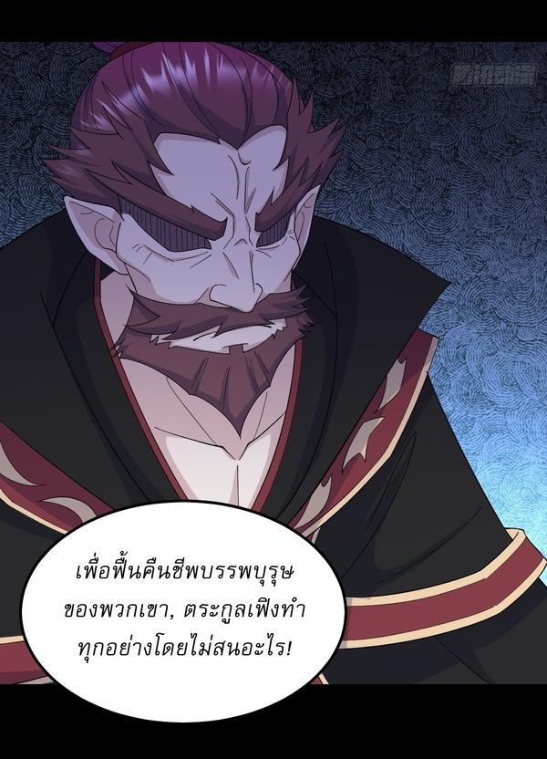 Invincible After a Hundred Years of Seclusion ตอนที่ 244 รูปที่ 19/31