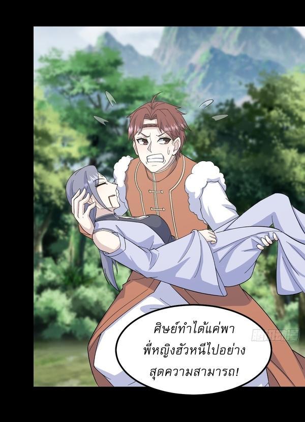 Invincible After a Hundred Years of Seclusion ตอนที่ 244 รูปที่ 20/31