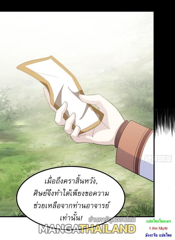 Invincible After a Hundred Years of Seclusion ตอนที่ 244 รูปที่ 21/31