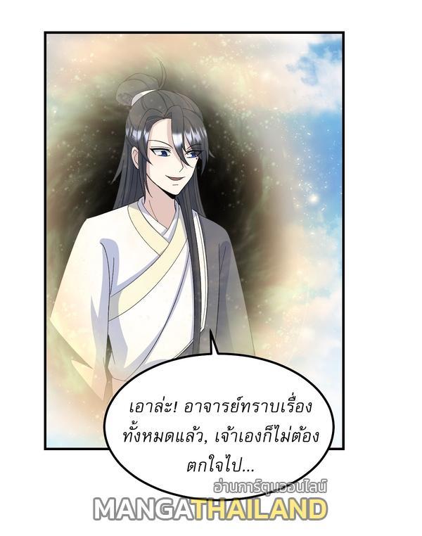 Invincible After a Hundred Years of Seclusion ตอนที่ 244 รูปที่ 23/31