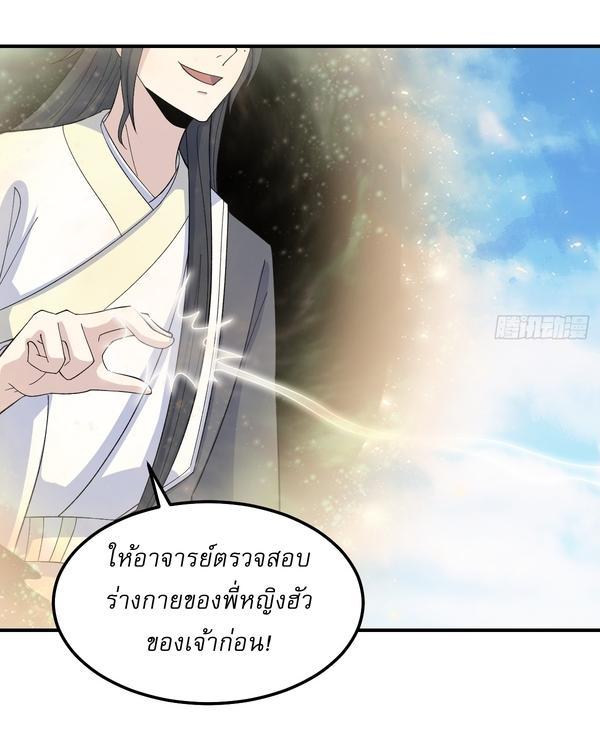 Invincible After a Hundred Years of Seclusion ตอนที่ 244 รูปที่ 24/31