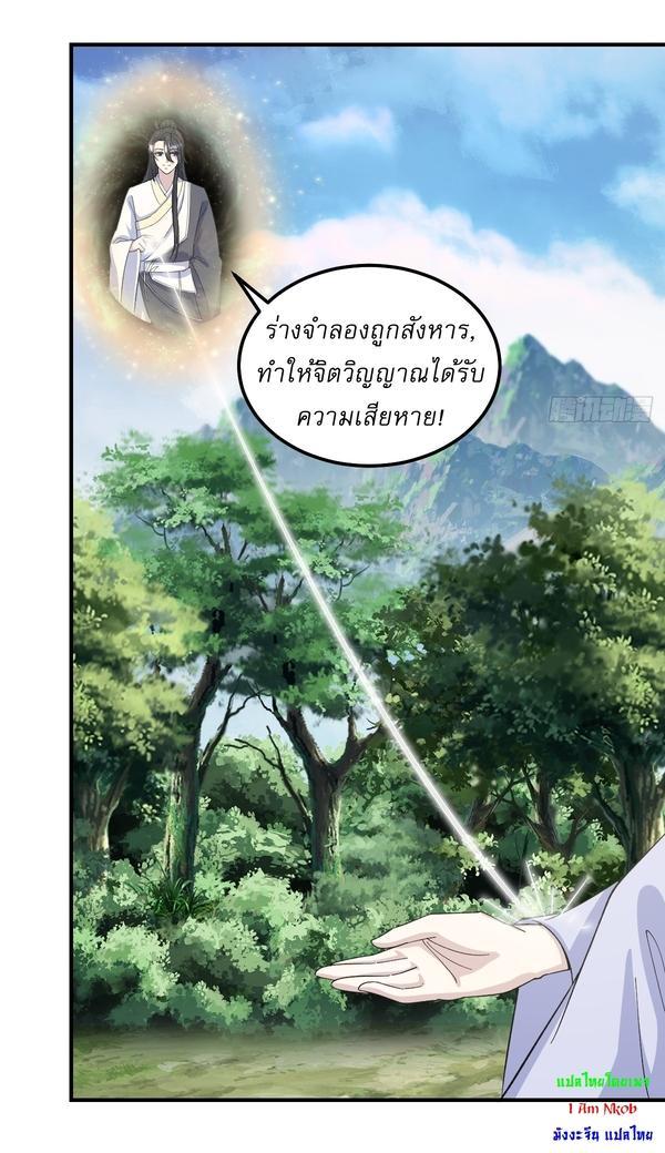 Invincible After a Hundred Years of Seclusion ตอนที่ 244 รูปที่ 25/31