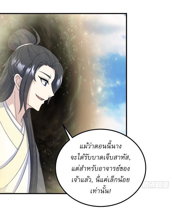 Invincible After a Hundred Years of Seclusion ตอนที่ 244 รูปที่ 26/31