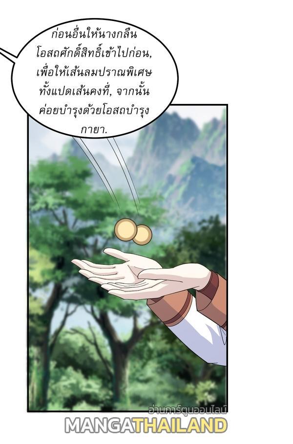 Invincible After a Hundred Years of Seclusion ตอนที่ 244 รูปที่ 28/31