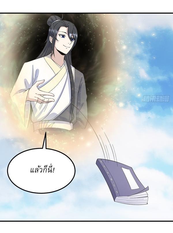 Invincible After a Hundred Years of Seclusion ตอนที่ 244 รูปที่ 29/31