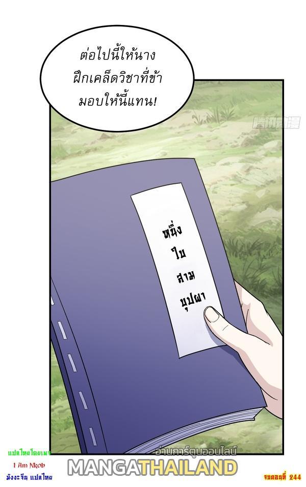 Invincible After a Hundred Years of Seclusion ตอนที่ 244 รูปที่ 31/31