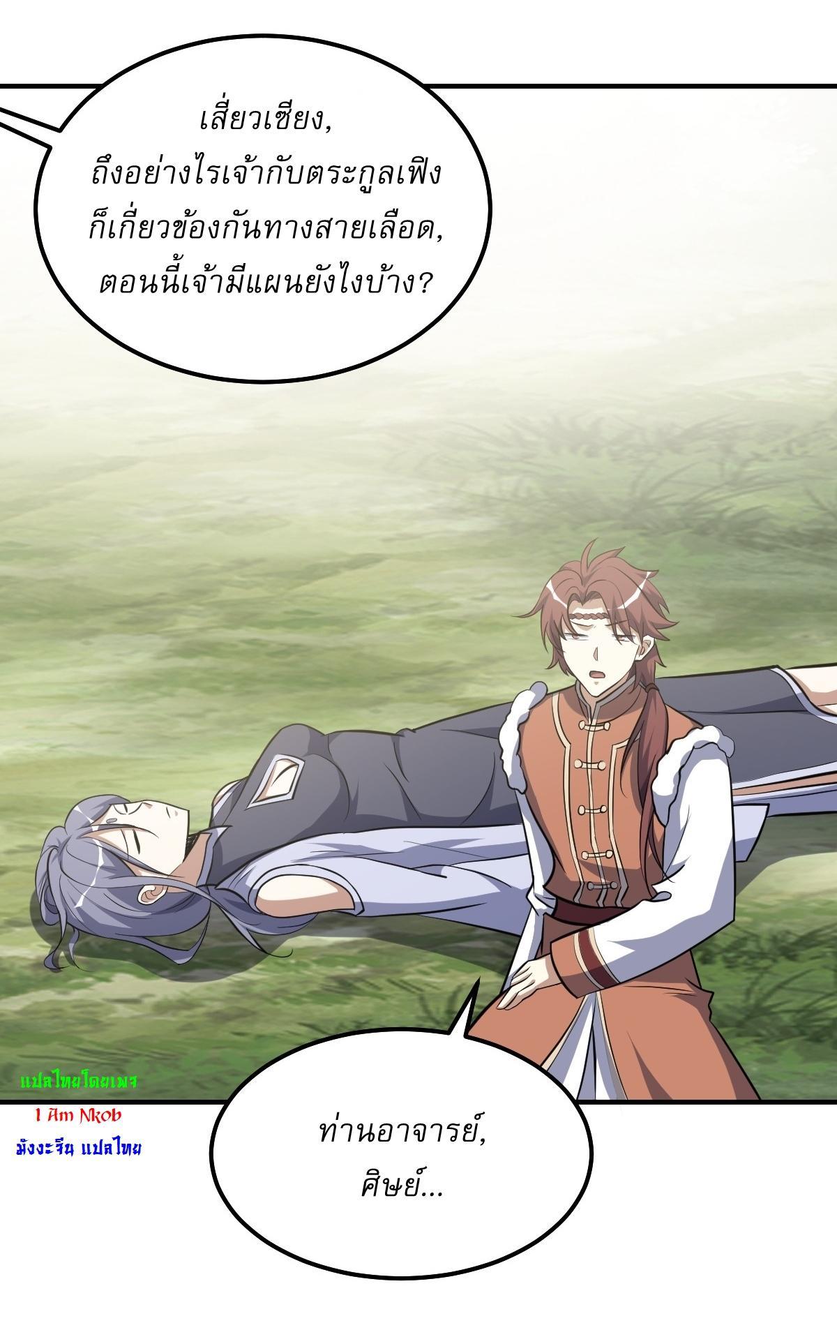 Invincible After a Hundred Years of Seclusion ตอนที่ 245 รูปที่ 13/31