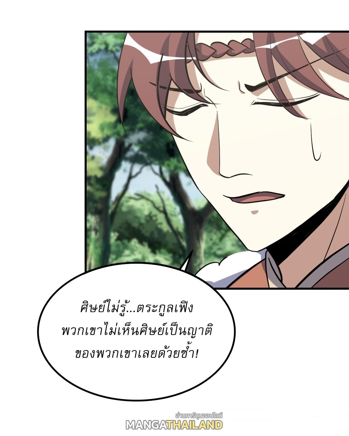 Invincible After a Hundred Years of Seclusion ตอนที่ 245 รูปที่ 14/31