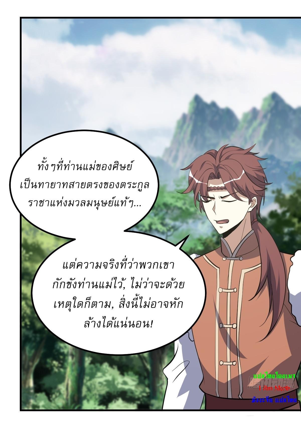 Invincible After a Hundred Years of Seclusion ตอนที่ 245 รูปที่ 15/31