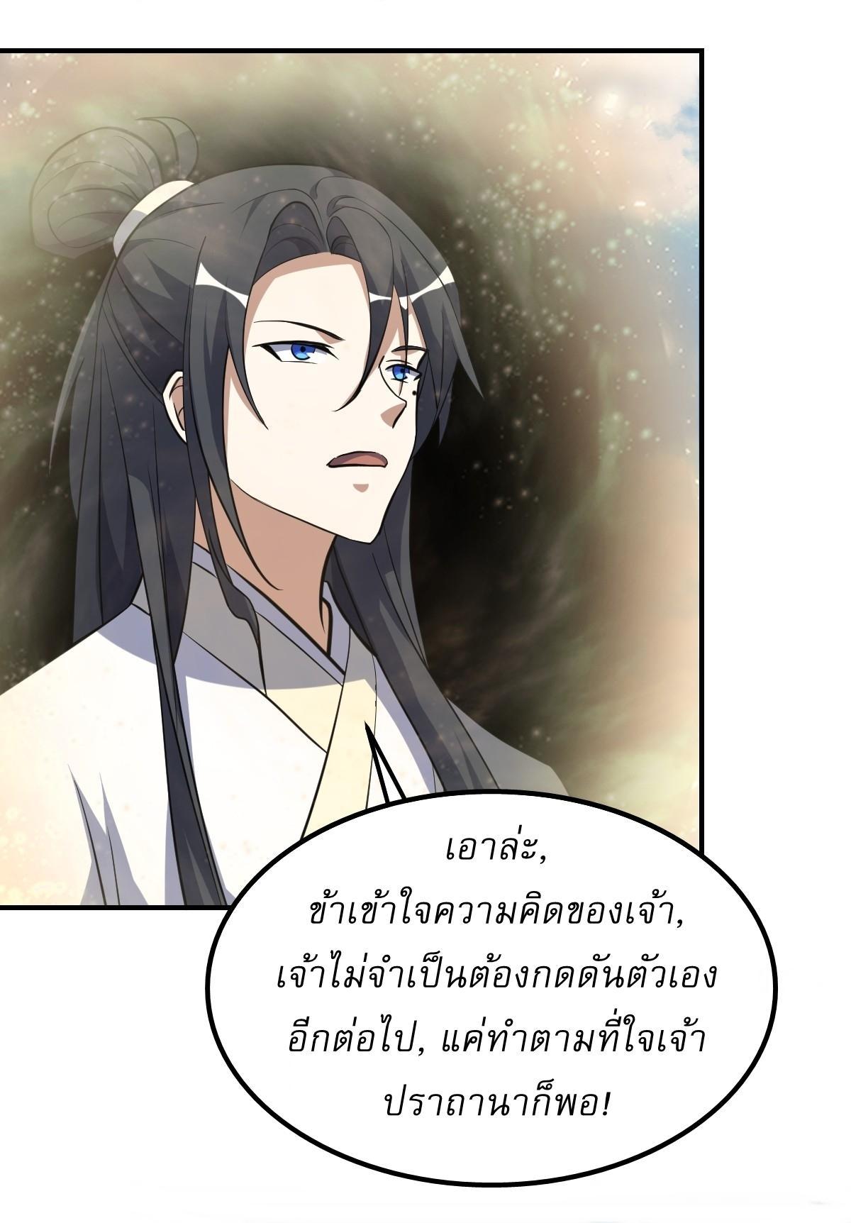 Invincible After a Hundred Years of Seclusion ตอนที่ 245 รูปที่ 17/31