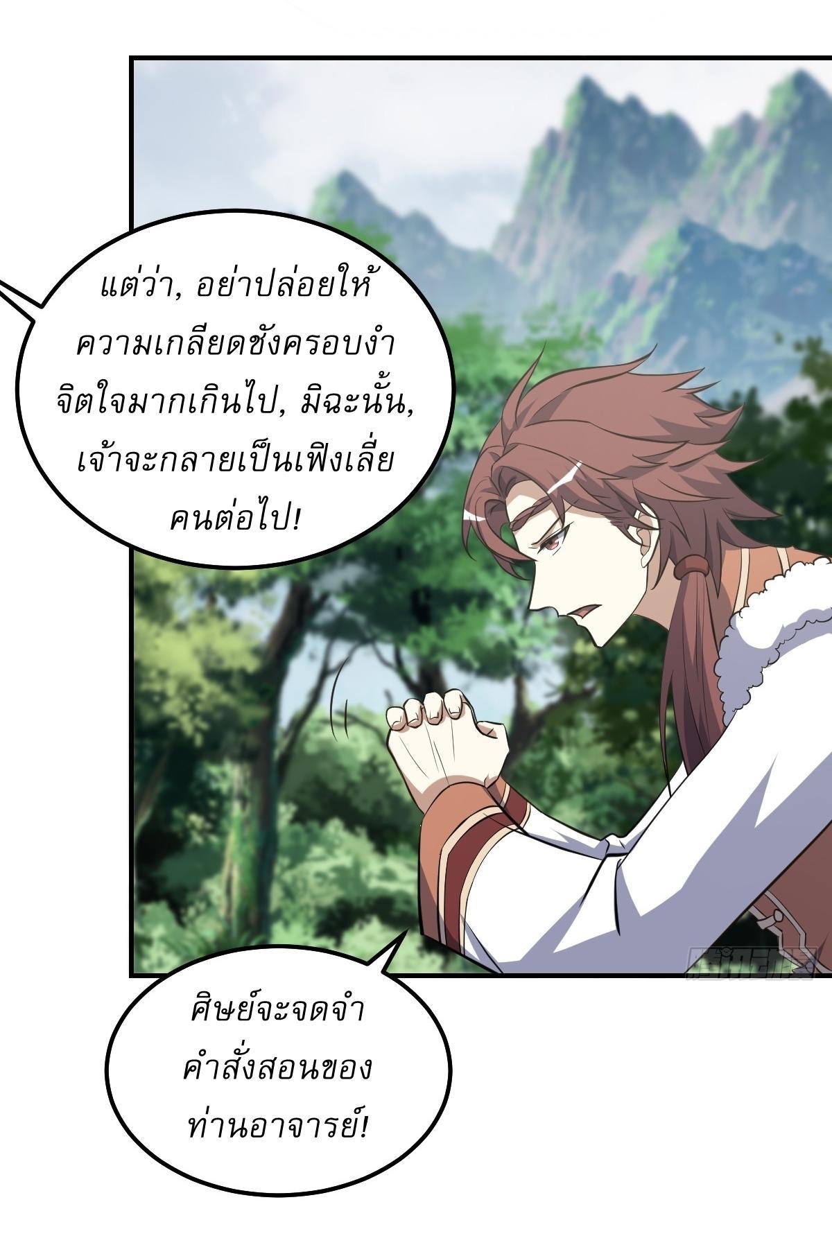 Invincible After a Hundred Years of Seclusion ตอนที่ 245 รูปที่ 18/31