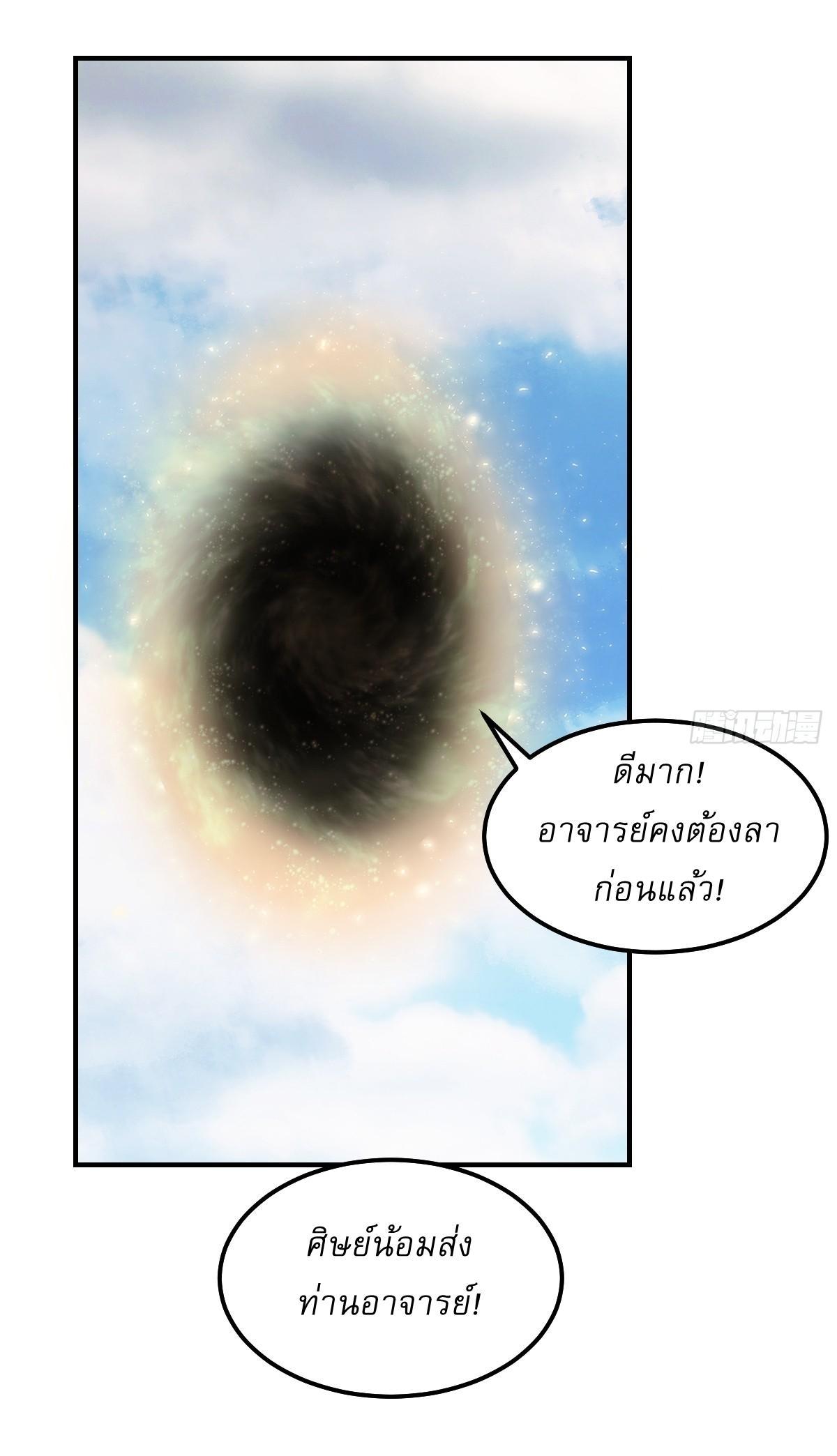 Invincible After a Hundred Years of Seclusion ตอนที่ 245 รูปที่ 19/31