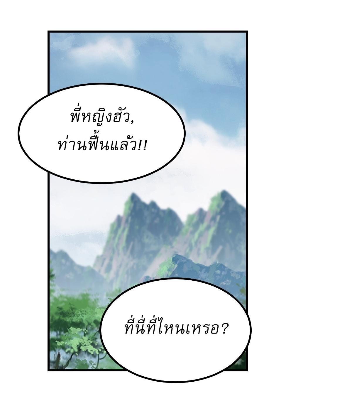 Invincible After a Hundred Years of Seclusion ตอนที่ 245 รูปที่ 21/31