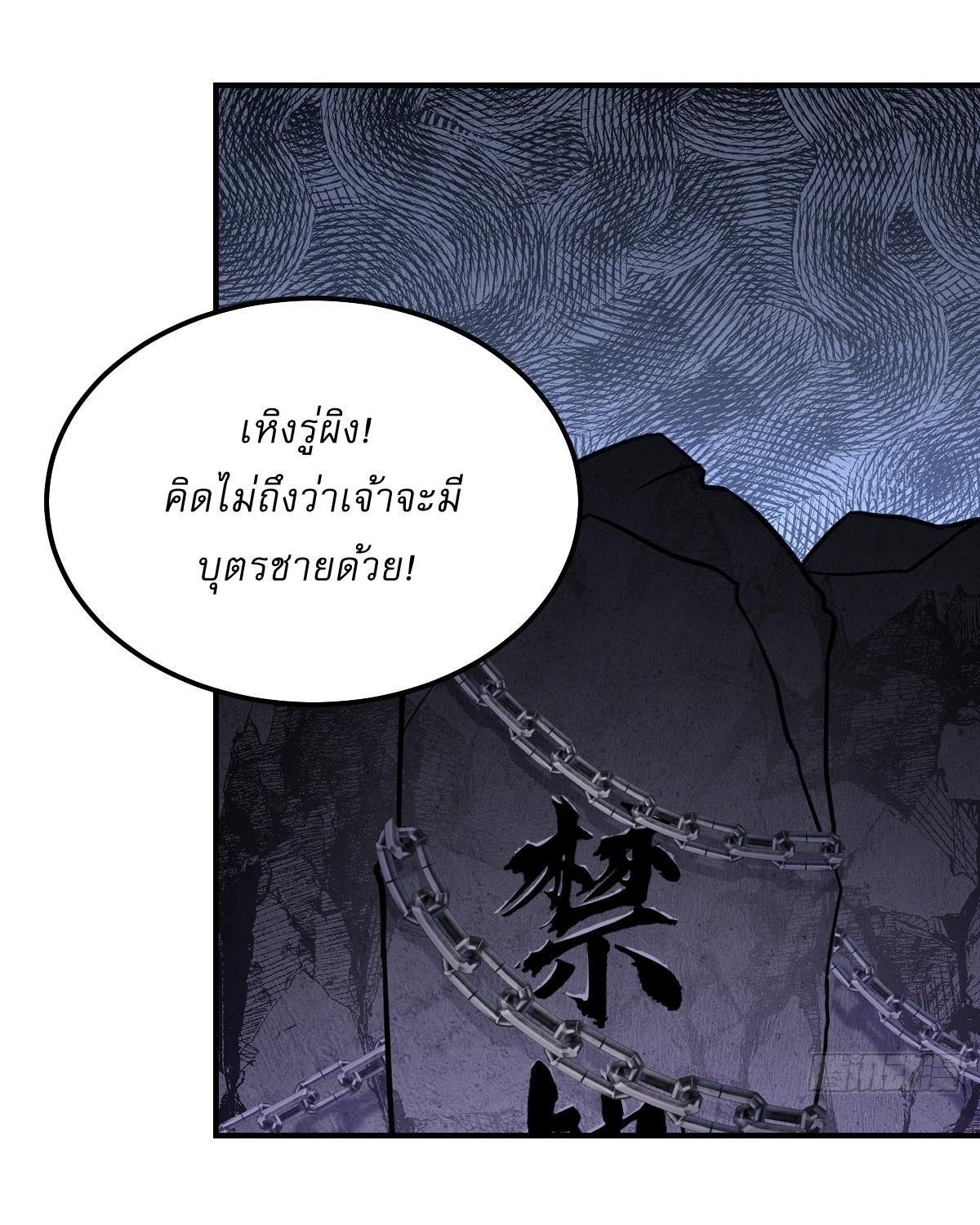 Invincible After a Hundred Years of Seclusion ตอนที่ 245 รูปที่ 23/31