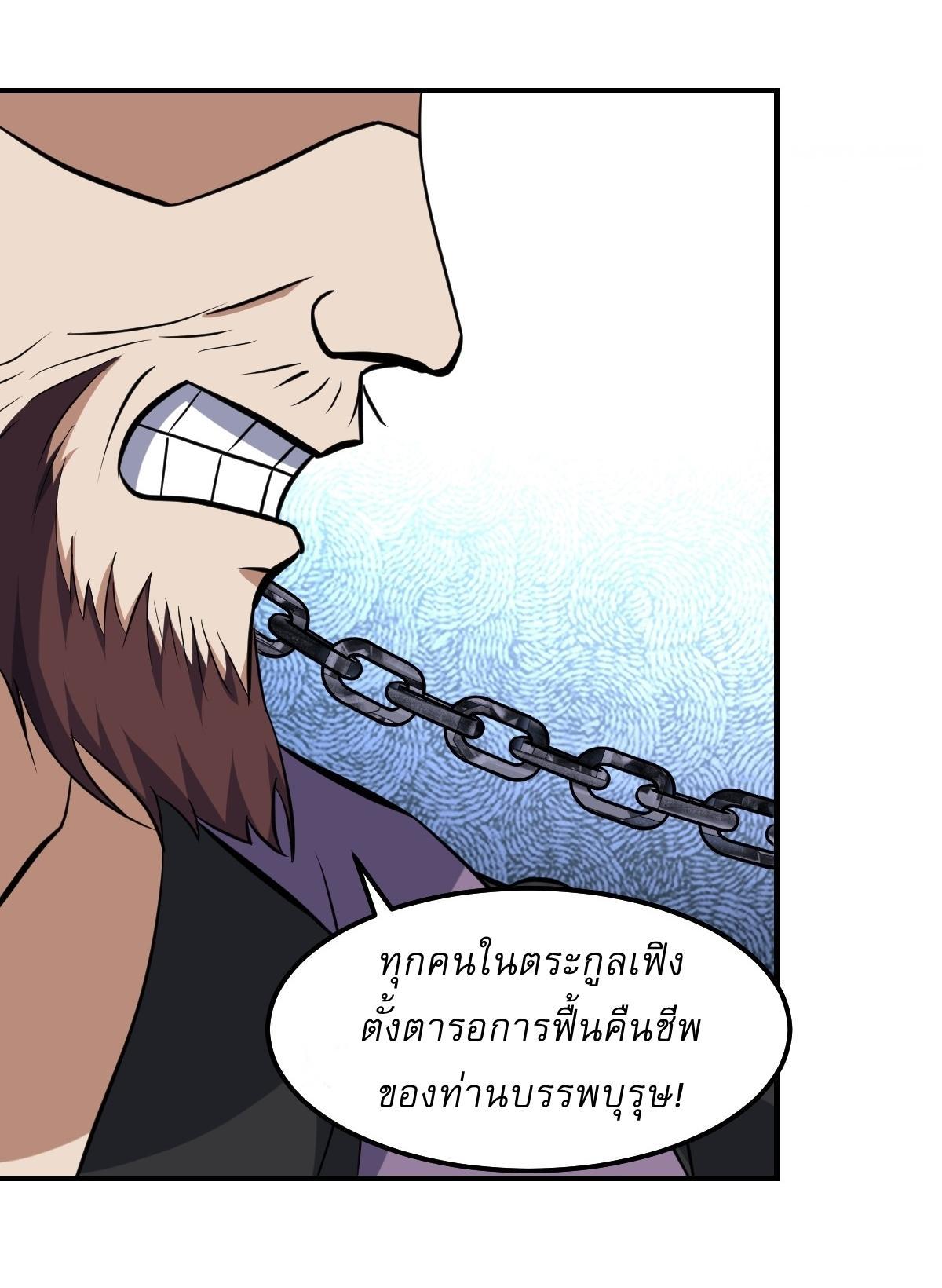 Invincible After a Hundred Years of Seclusion ตอนที่ 245 รูปที่ 25/31