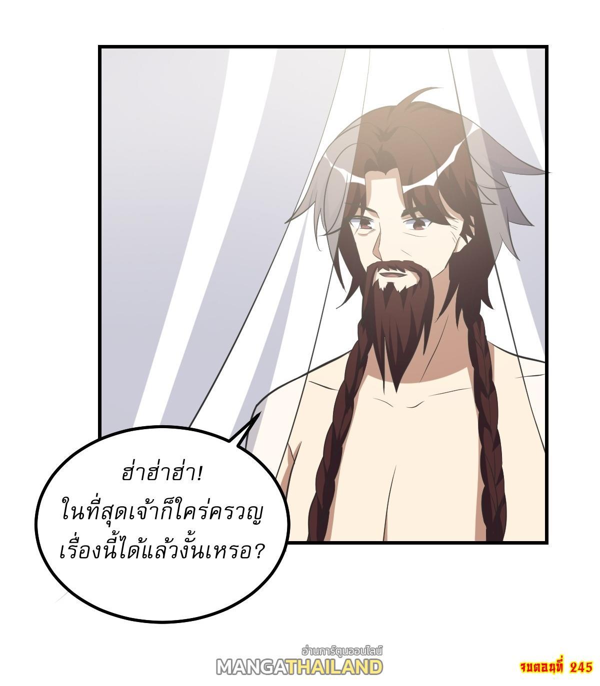 Invincible After a Hundred Years of Seclusion ตอนที่ 245 รูปที่ 31/31