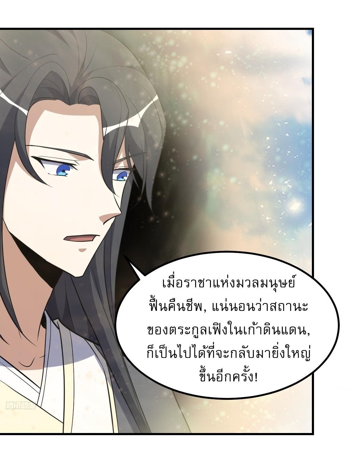 Invincible After a Hundred Years of Seclusion ตอนที่ 245 รูปที่ 8/31