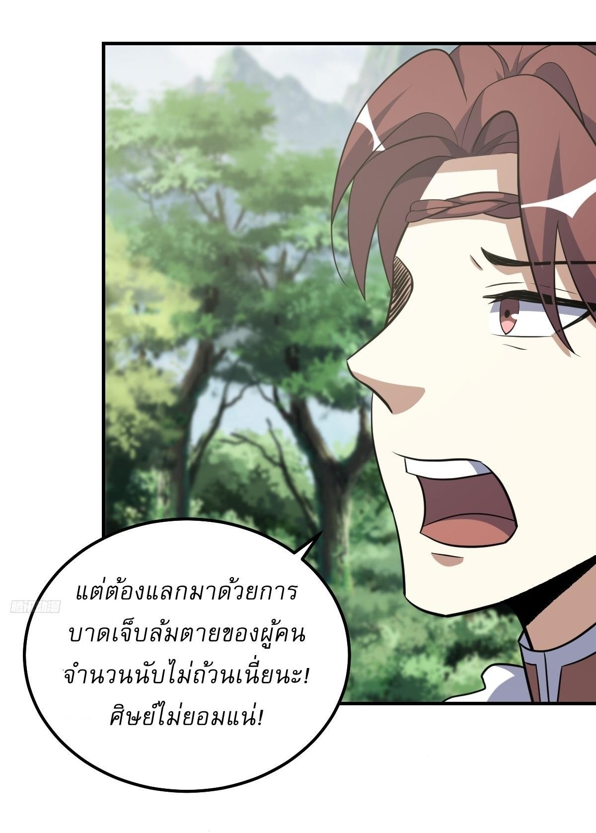 Invincible After a Hundred Years of Seclusion ตอนที่ 245 รูปที่ 9/31