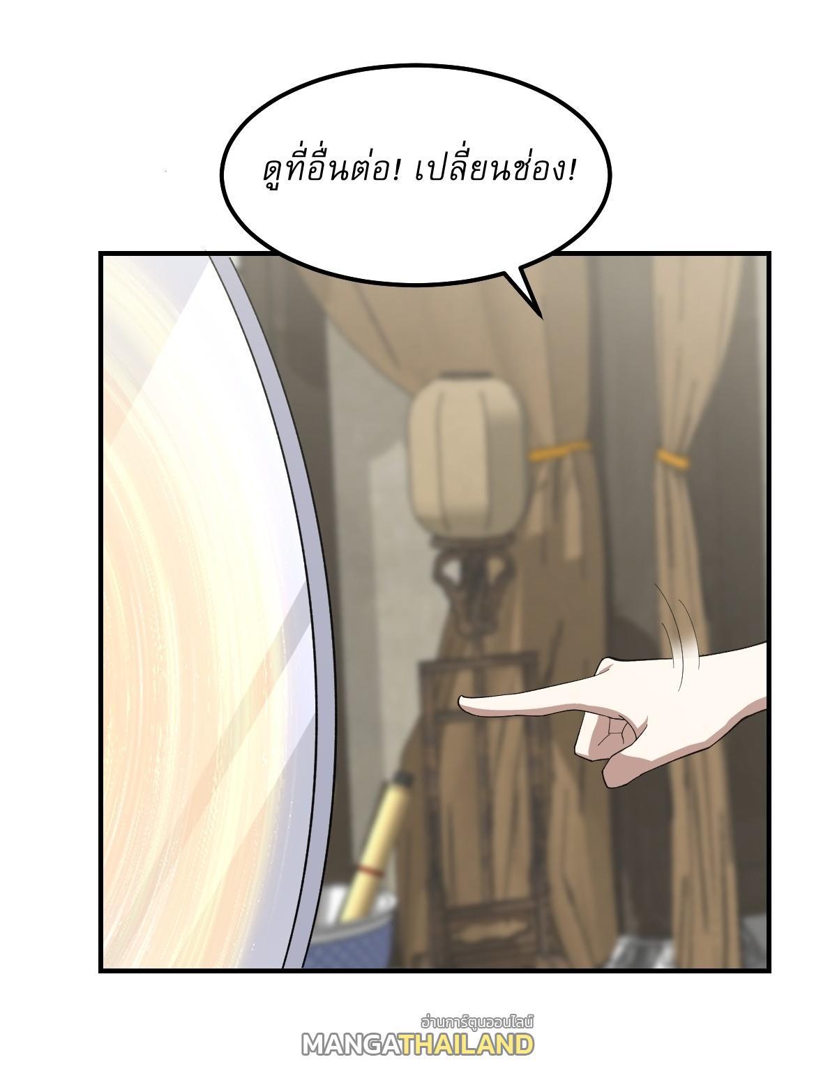 Invincible After a Hundred Years of Seclusion ตอนที่ 246 รูปที่ 14/32