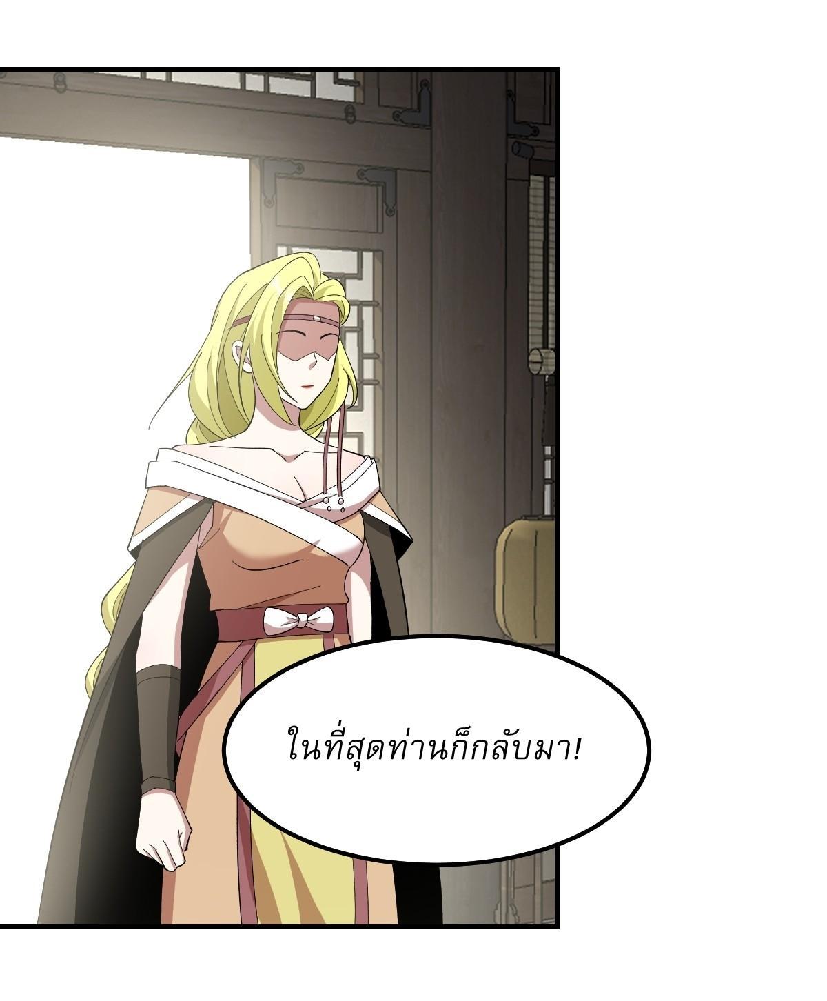 Invincible After a Hundred Years of Seclusion ตอนที่ 246 รูปที่ 16/32