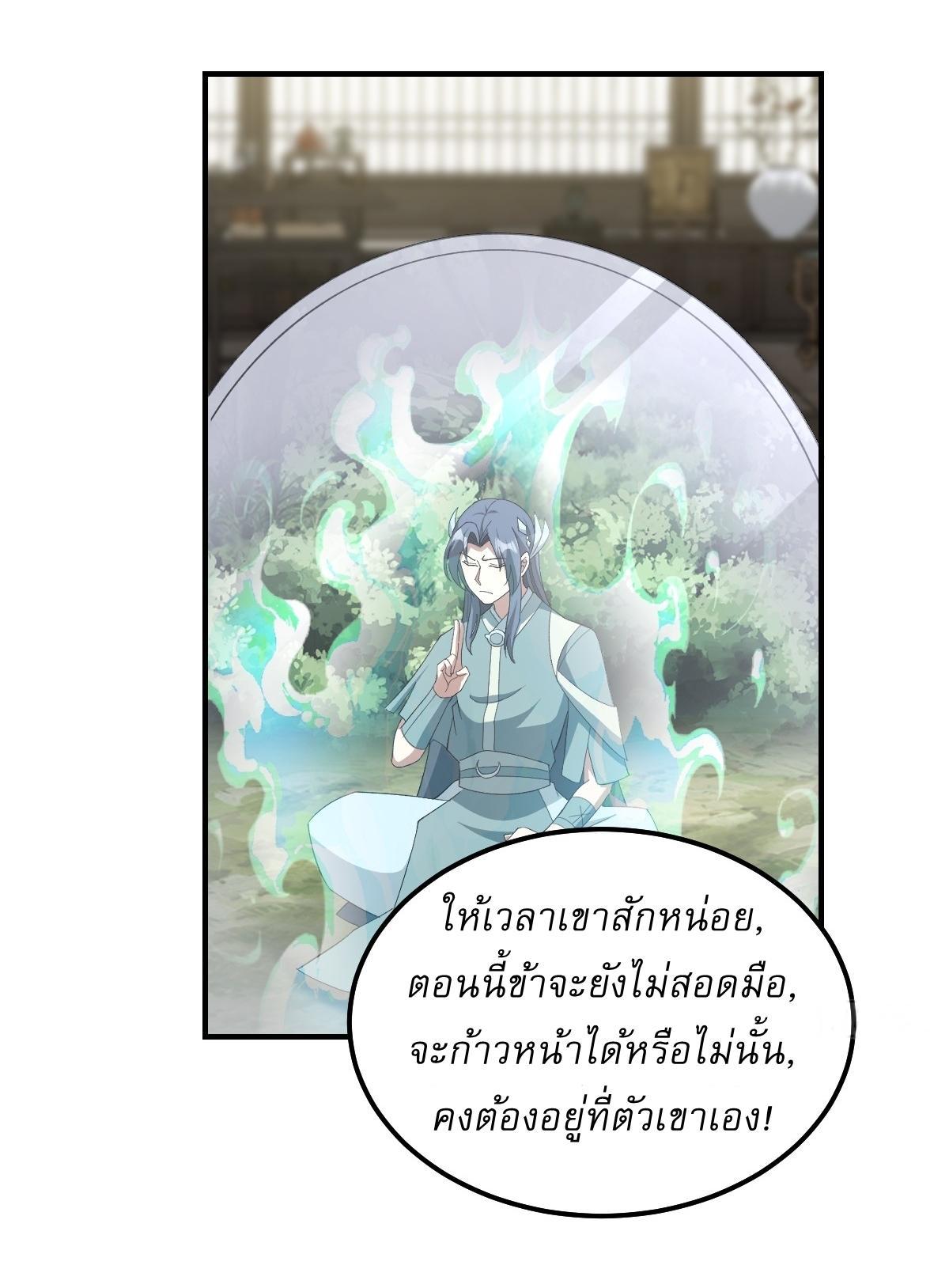 Invincible After a Hundred Years of Seclusion ตอนที่ 246 รูปที่ 27/32