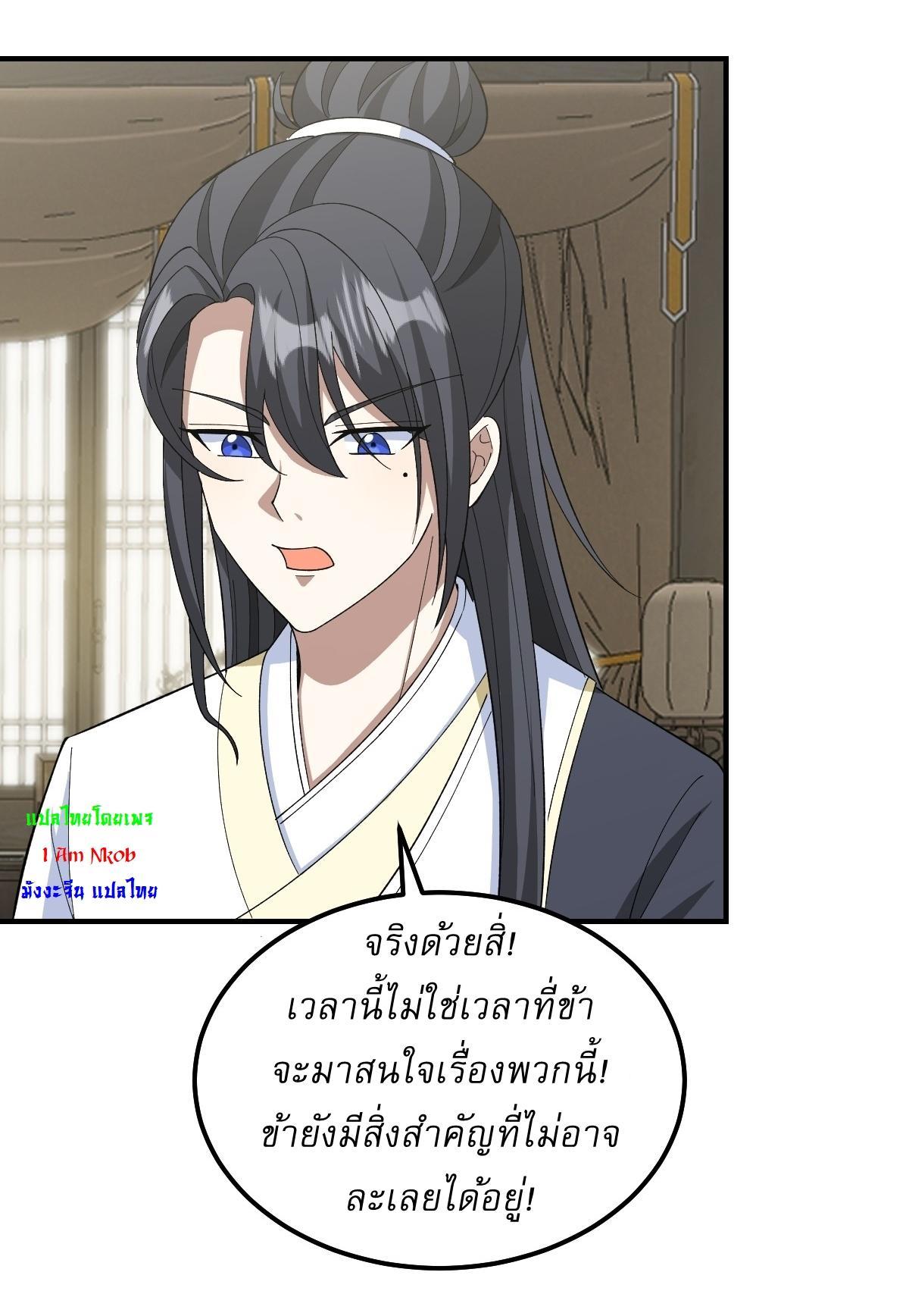 Invincible After a Hundred Years of Seclusion ตอนที่ 246 รูปที่ 28/32