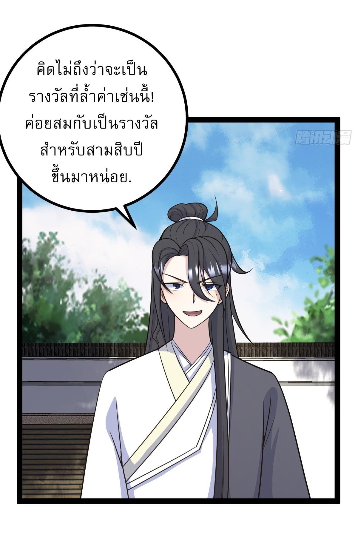 Invincible After a Hundred Years of Seclusion ตอนที่ 247 รูปที่ 24/36