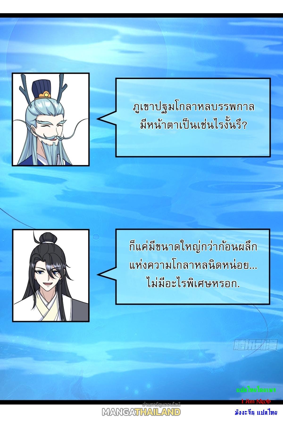 Invincible After a Hundred Years of Seclusion ตอนที่ 248 รูปที่ 12/37