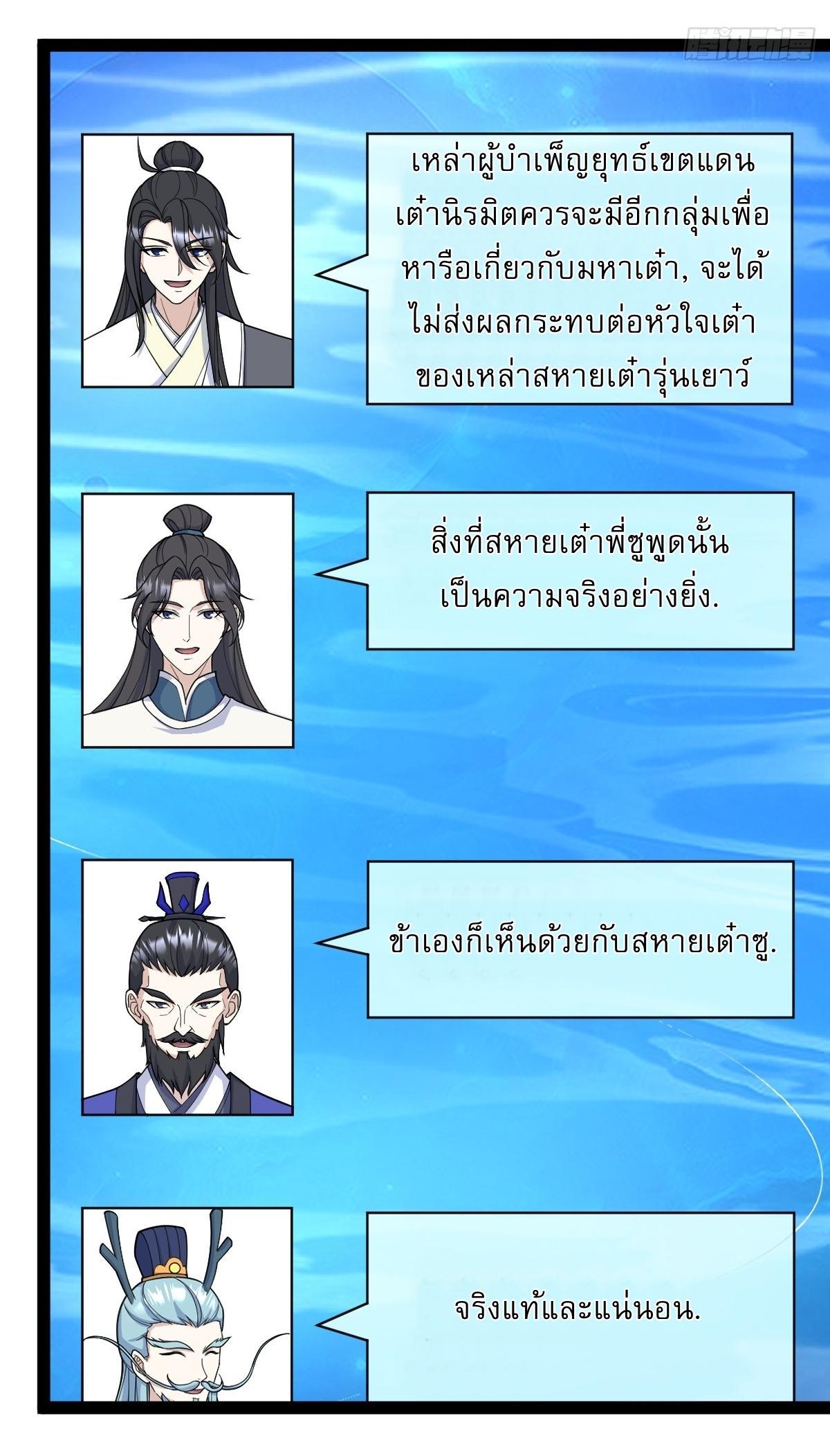 Invincible After a Hundred Years of Seclusion ตอนที่ 248 รูปที่ 16/37