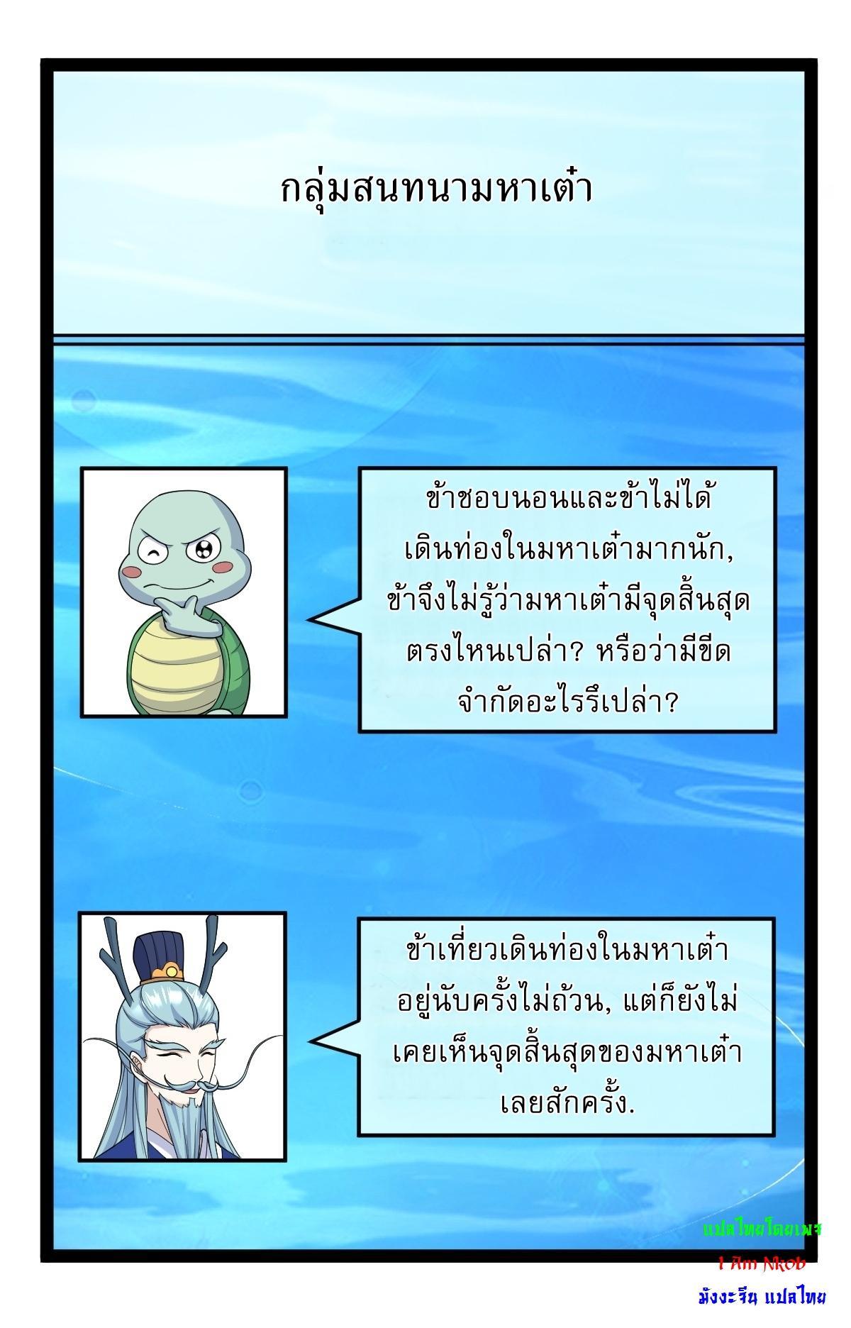 Invincible After a Hundred Years of Seclusion ตอนที่ 248 รูปที่ 19/37