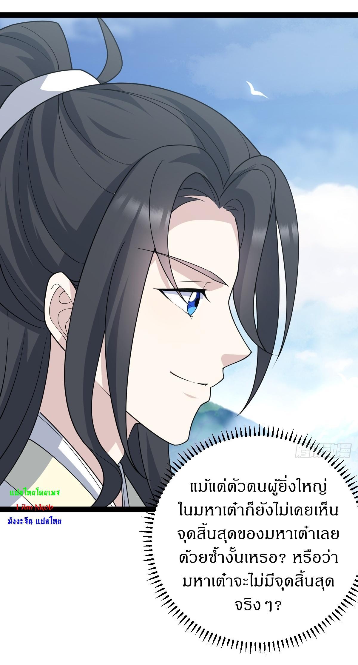 Invincible After a Hundred Years of Seclusion ตอนที่ 248 รูปที่ 20/37