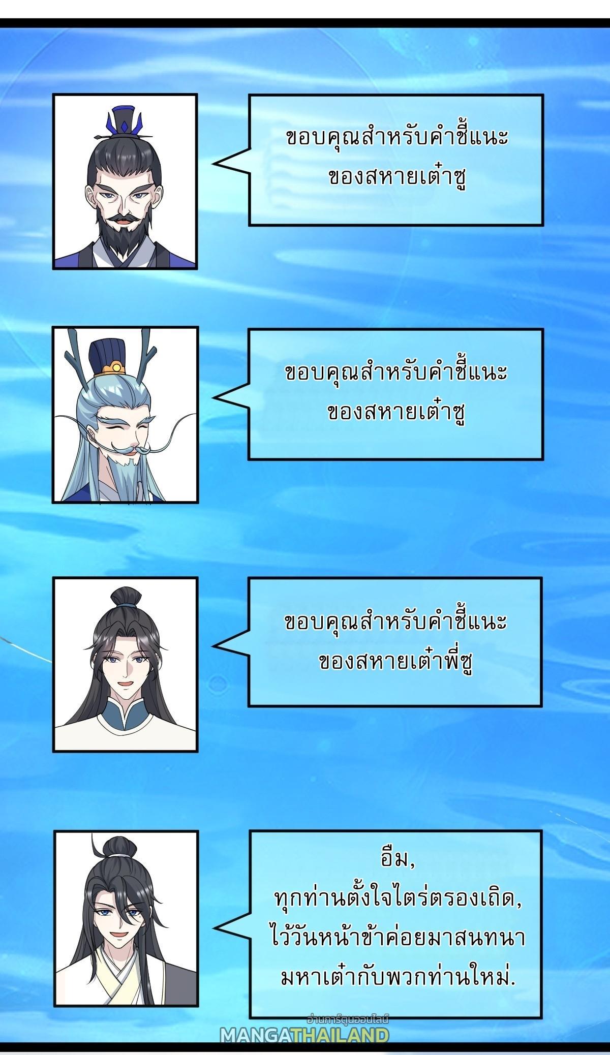 Invincible After a Hundred Years of Seclusion ตอนที่ 248 รูปที่ 30/37