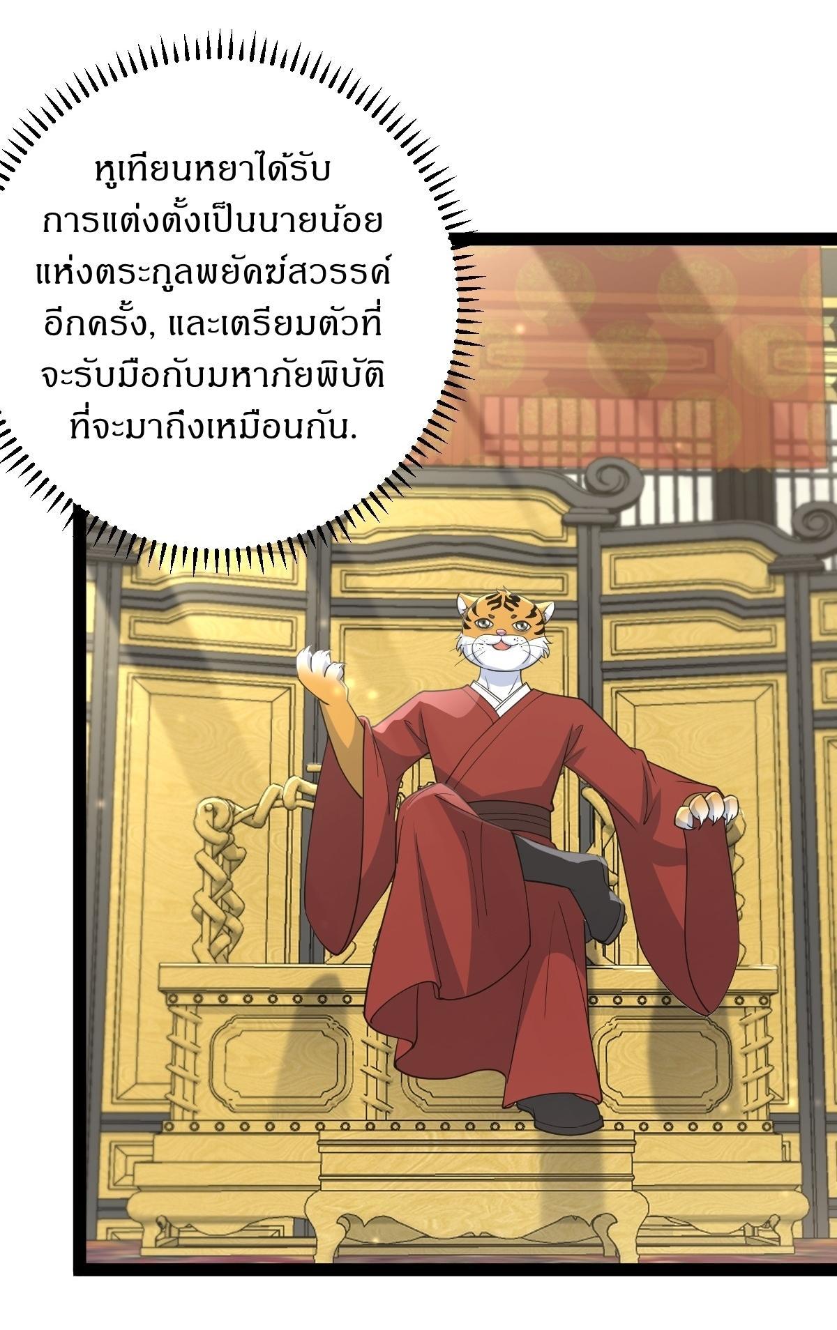 Invincible After a Hundred Years of Seclusion ตอนที่ 248 รูปที่ 34/37