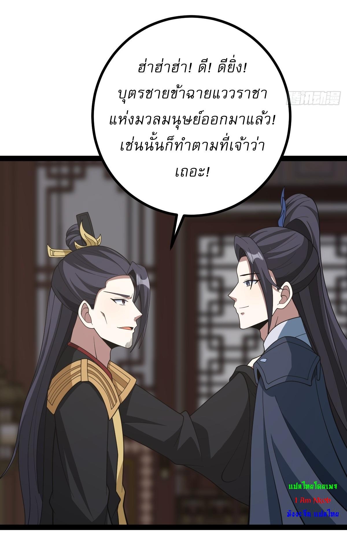 Invincible After a Hundred Years of Seclusion ตอนที่ 249 รูปที่ 23/34