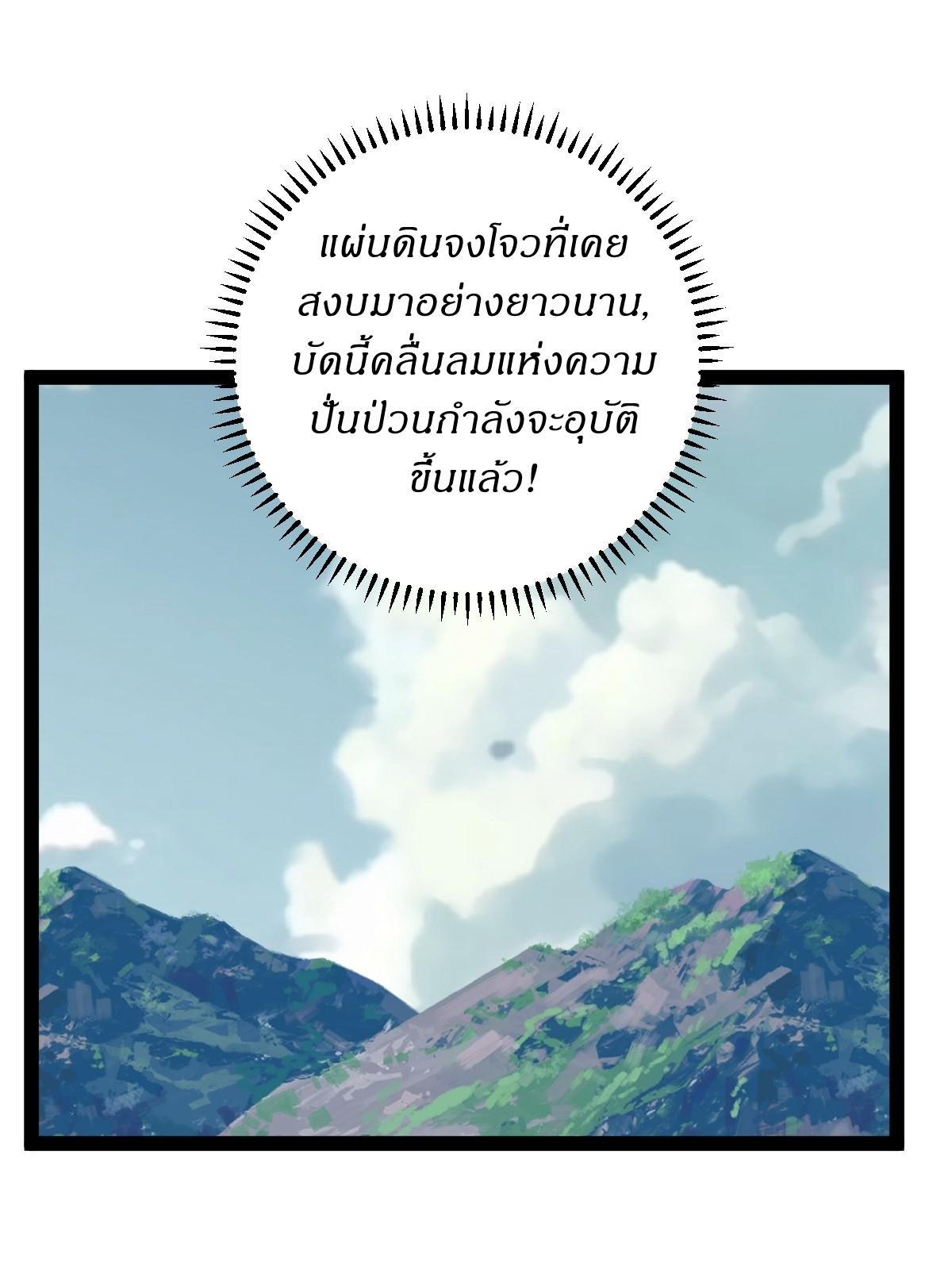 Invincible After a Hundred Years of Seclusion ตอนที่ 249 รูปที่ 24/34