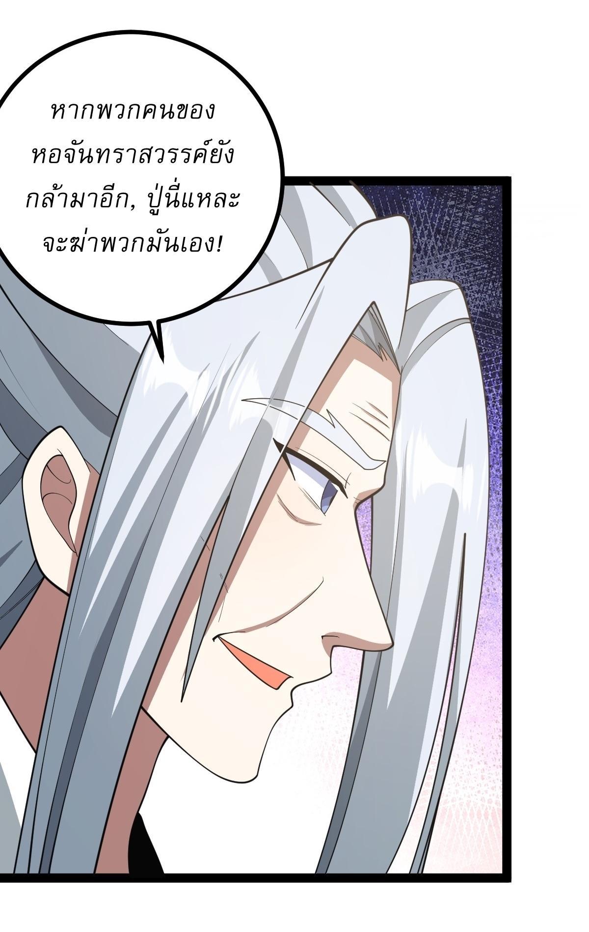 Invincible After a Hundred Years of Seclusion ตอนที่ 249 รูปที่ 33/34