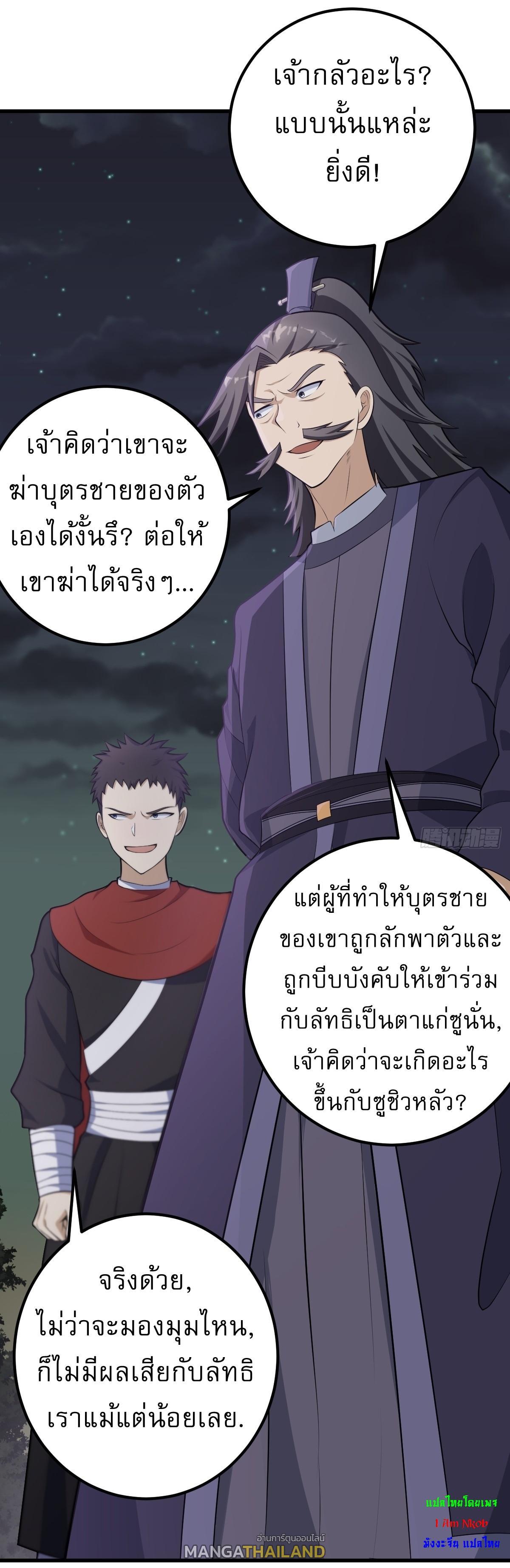 Invincible After a Hundred Years of Seclusion ตอนที่ 25 รูปที่ 14/31