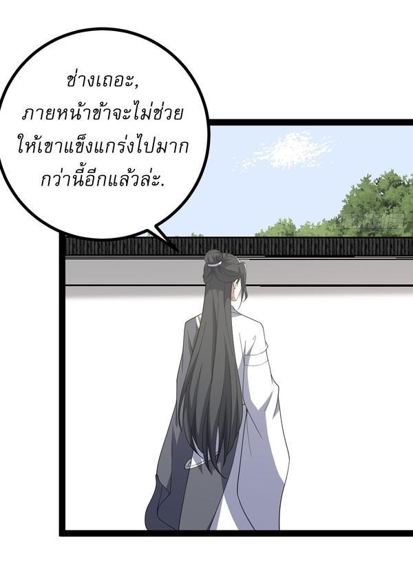 Invincible After a Hundred Years of Seclusion ตอนที่ 250 รูปที่ 11/34