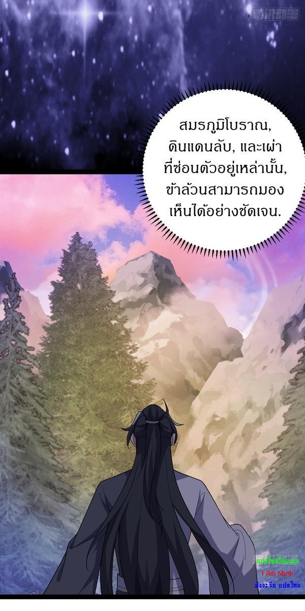 Invincible After a Hundred Years of Seclusion ตอนที่ 250 รูปที่ 15/34