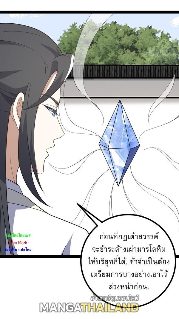 Invincible After a Hundred Years of Seclusion ตอนที่ 250 รูปที่ 27/34