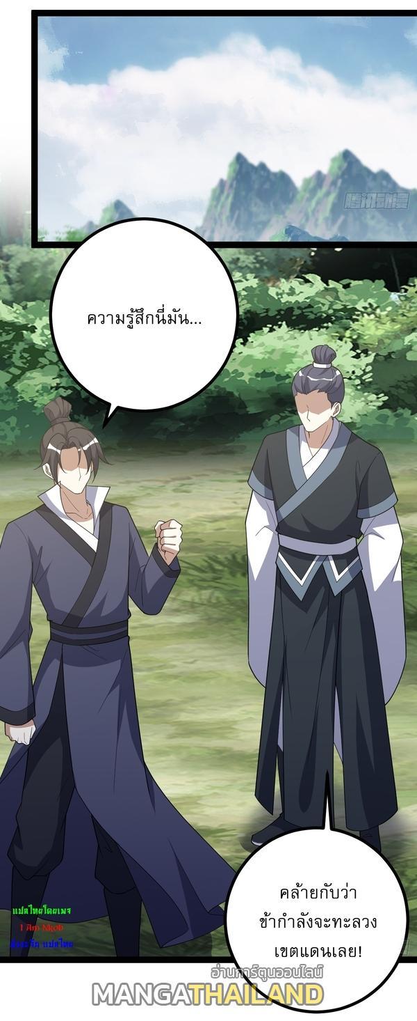 Invincible After a Hundred Years of Seclusion ตอนที่ 250 รูปที่ 32/34