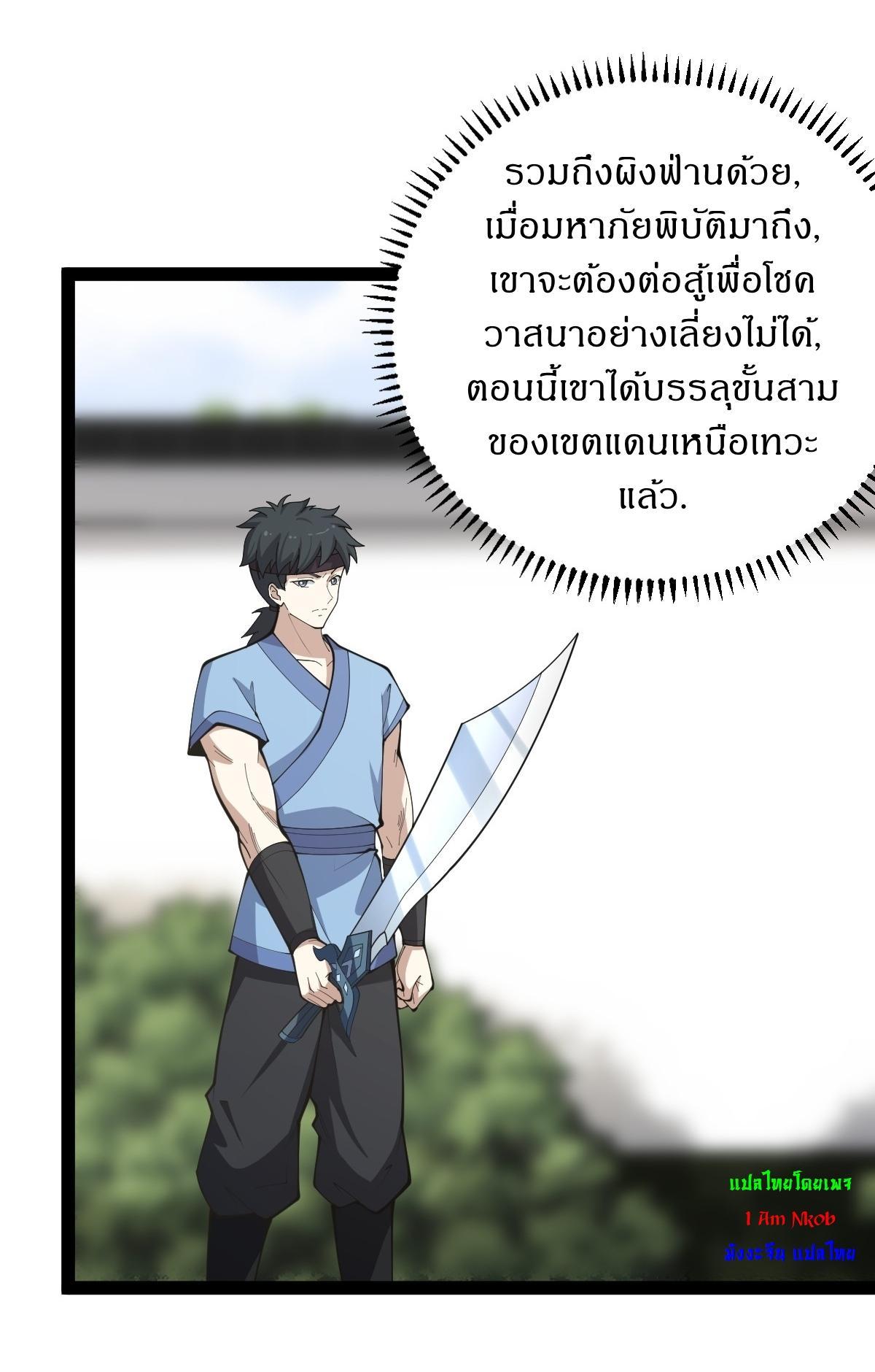 Invincible After a Hundred Years of Seclusion ตอนที่ 251 รูปที่ 19/38