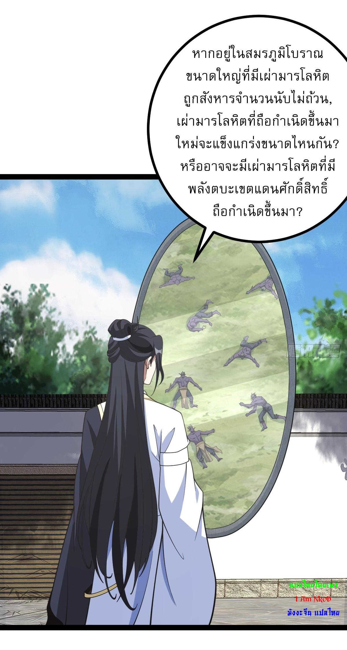 Invincible After a Hundred Years of Seclusion ตอนที่ 251 รูปที่ 31/38