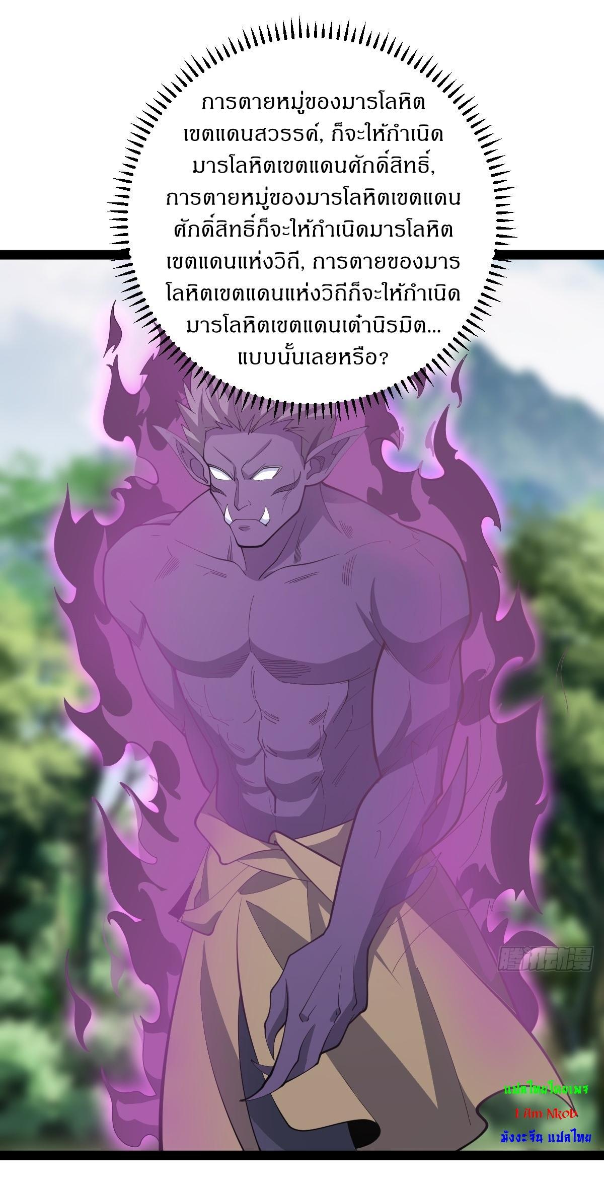 Invincible After a Hundred Years of Seclusion ตอนที่ 251 รูปที่ 33/38