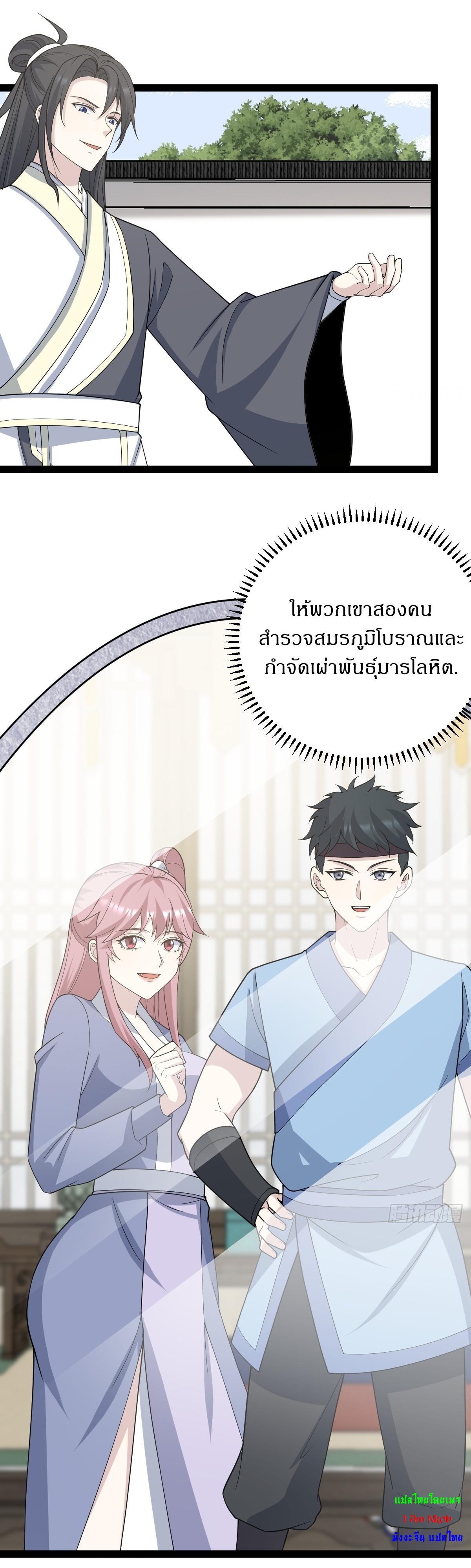 Invincible After a Hundred Years of Seclusion ตอนที่ 252 รูปที่ 11/34