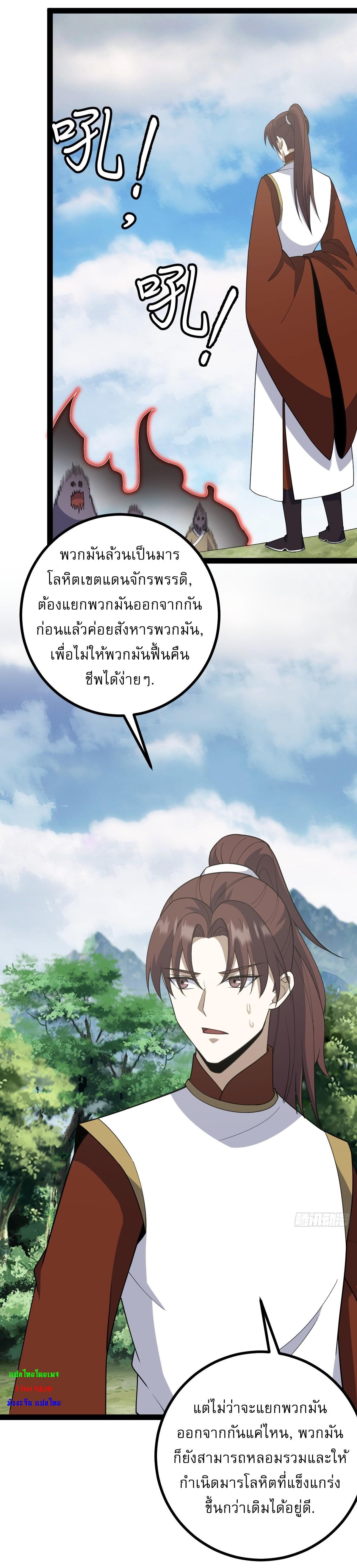 Invincible After a Hundred Years of Seclusion ตอนที่ 252 รูปที่ 20/34