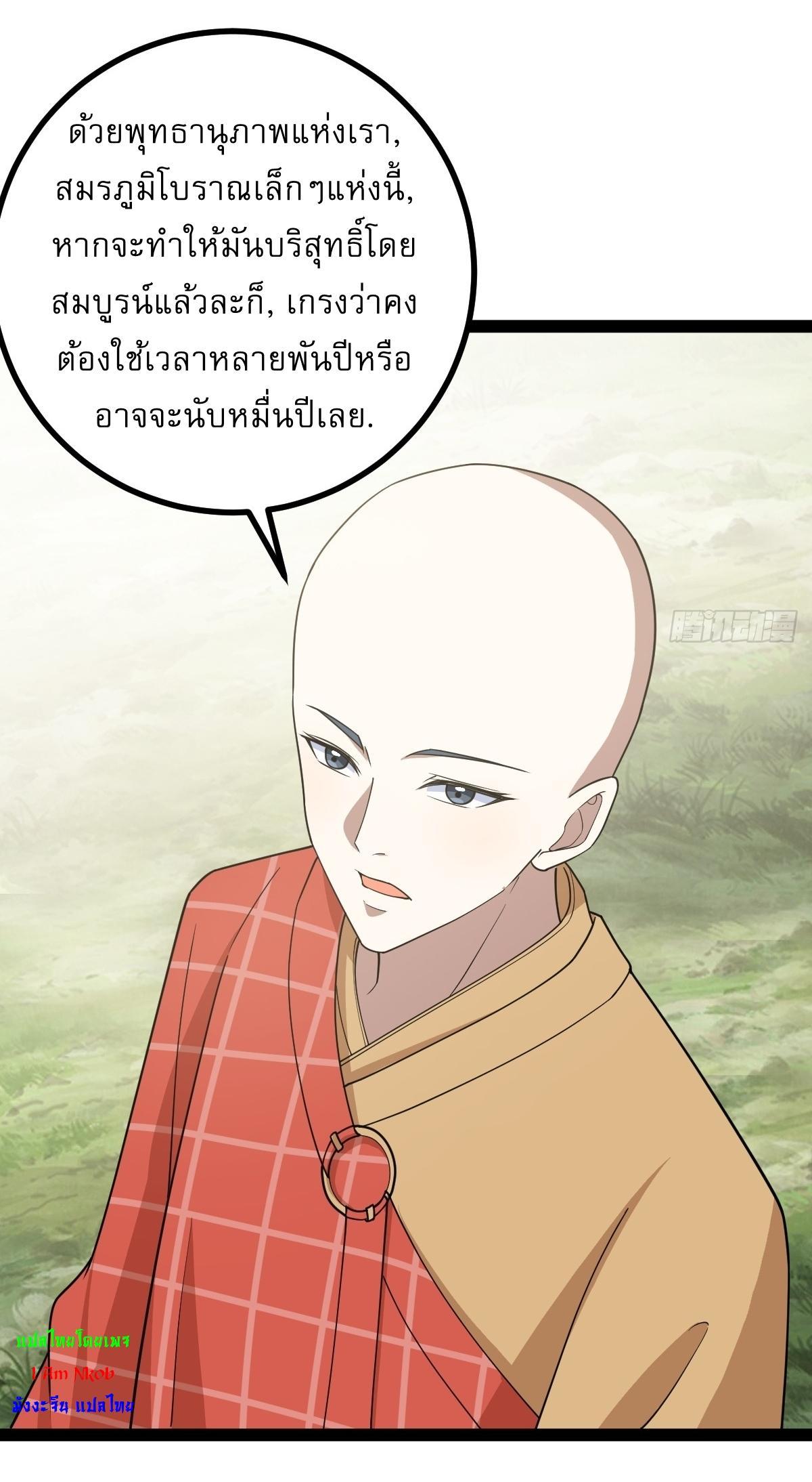 Invincible After a Hundred Years of Seclusion ตอนที่ 252 รูปที่ 24/34