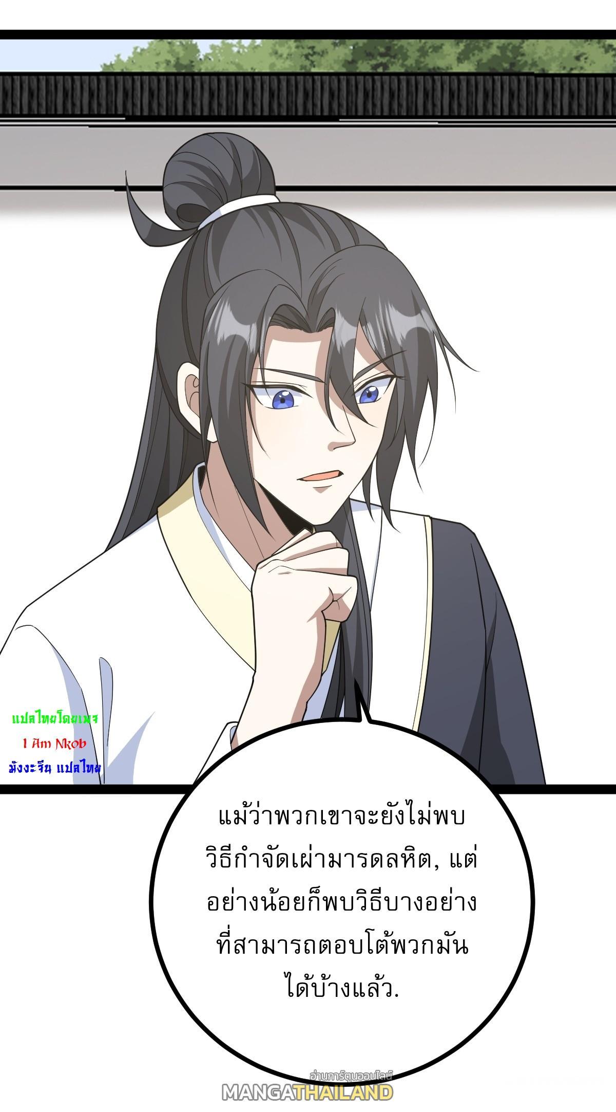 Invincible After a Hundred Years of Seclusion ตอนที่ 252 รูปที่ 27/34