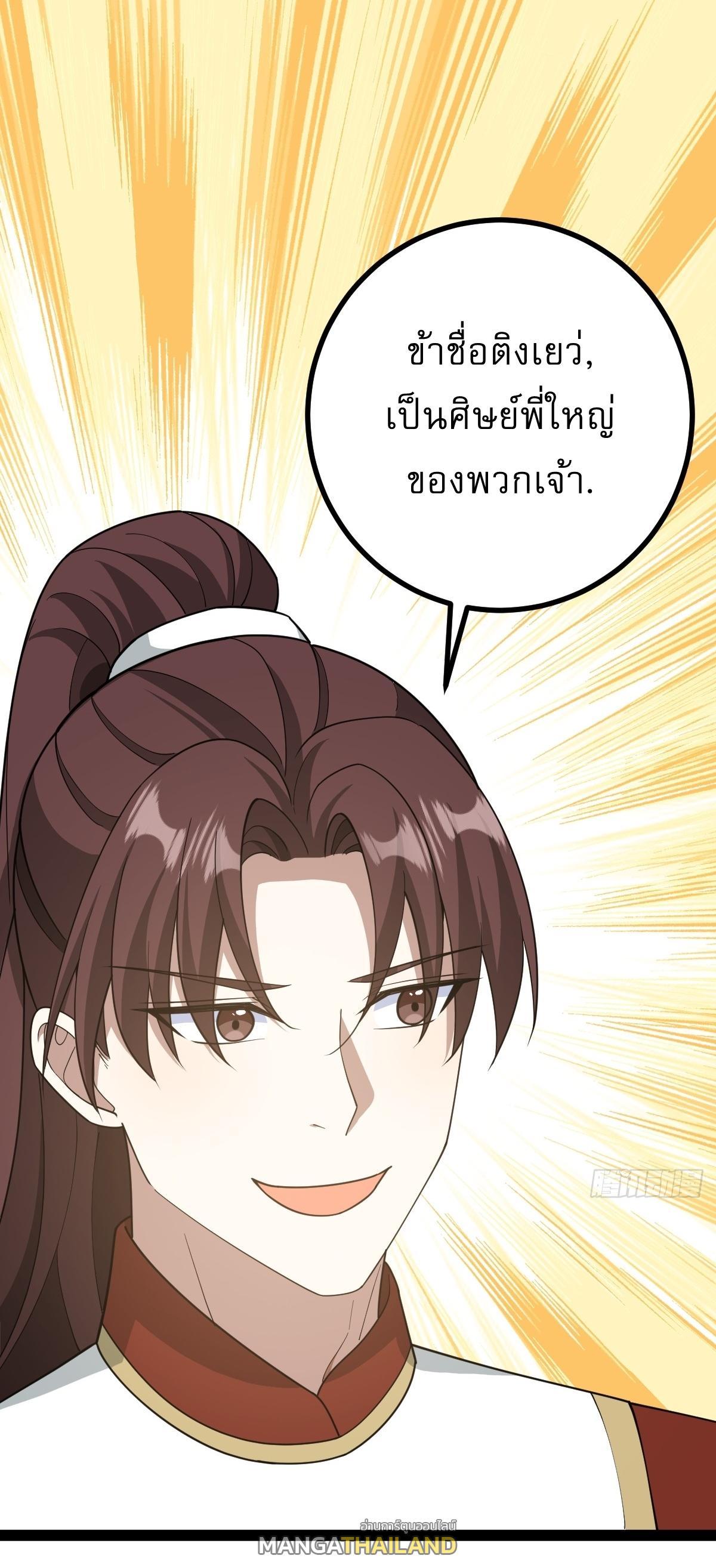 Invincible After a Hundred Years of Seclusion ตอนที่ 252 รูปที่ 32/34