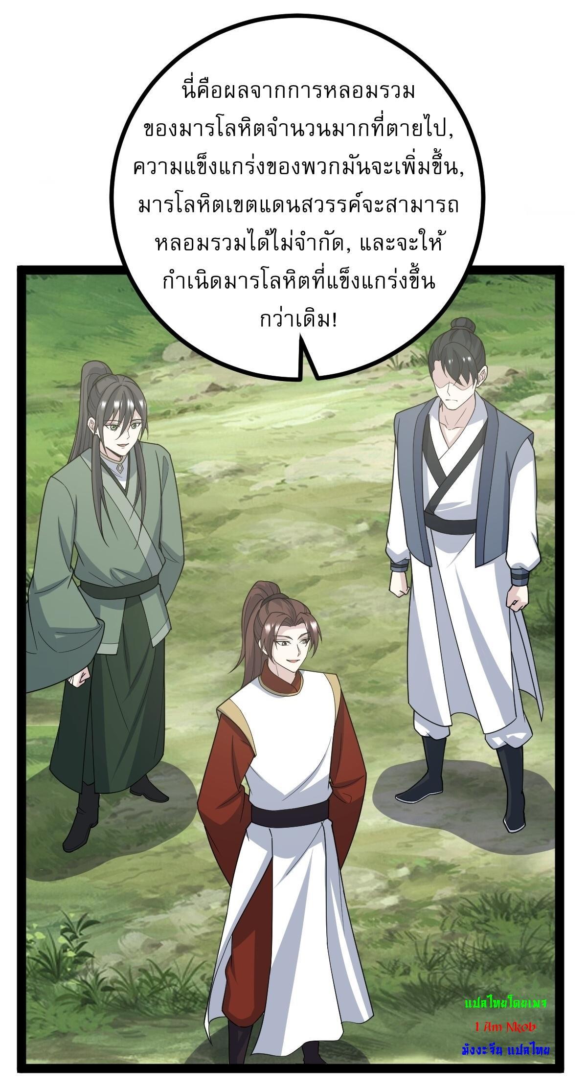 Invincible After a Hundred Years of Seclusion ตอนที่ 252 รูปที่ 4/34